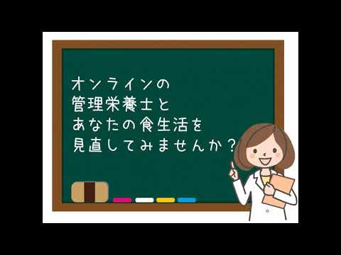 看護学科 オンライン食習慣チェックのご紹介（神奈川県立保健福祉大学　地域貢献研究センター）