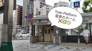 Ebisucho Station Exit 3 How to Go Down to Trains | Osaka Japan 恵美須町駅3番出口電車まで降りる方法 大阪