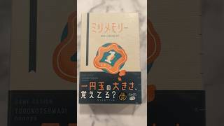 ミリメモリーはお手軽な長さを当てるだけのボードゲーム|ボドゲカフェ店長のオススメ#ボードゲーム紹介