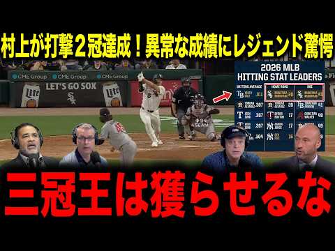 【村上宗隆】村上が打撃2冠達成!異常な成績にレジェンド驚愕「三冠王は獲らせるな」