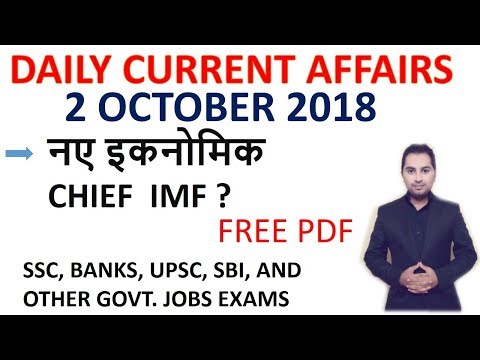 Daily Current Affairs in Hindi 2 october 2018 GK for SSC/Bank/RBI/UPSC/SI/Clerk/IAS करंट अफेयरस