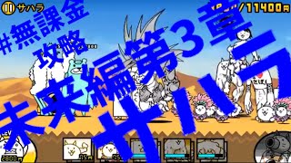 とびだす にゃんこ大戦争 ウメ星 第3章 攻略 3ds Battle Cats تنزيل الموسيقى Mp3 مجانا とびだす にゃんこ大戦争 ウメ星 第3章 攻略 3ds Battle Cats تنزيل الموسيقى Mp3 مجانا