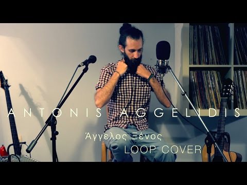 Αντώνης Αγγελίδης - Άγγελος Ξένος Loop Cover
