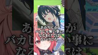 OTBN三人衆にイジリ倒されるあかりん#夢野あかり #八雲べに #一ノ瀬うるは #橘ひなの #ぶいすぽ #ぶいすぽ切り抜き #vtuber  #shorts