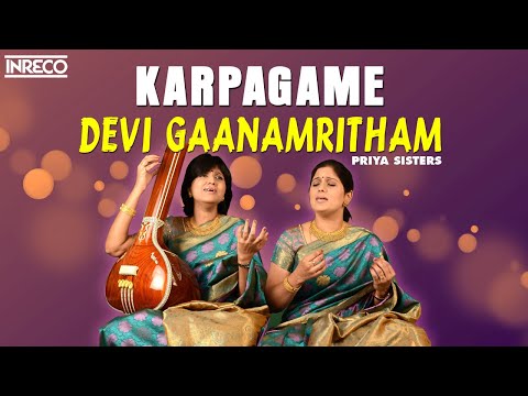 Karpagame - Devi Gaanamritham | HEART TOUCHING SONGS from PRIYA SISTERS CARNTIC DEVOTIONAL SONG