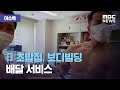 [이슈톡] 日 초밥집, 보디빌딩 배달 서비스 (2020.09.08/뉴스투데이/MBC)