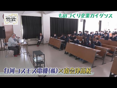 白河コスモス電機株式会社