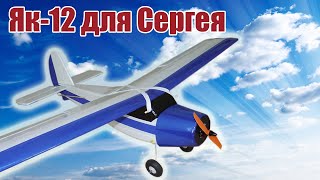 Первый полет самолета Як-12 950-3