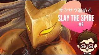 【ソロ】サクサク進めるSlaytheSpire アイアンクラッド編 part2【ふる】