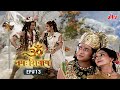 Om Namah Shivay EP 13 कैसे कामदेव और रती बनें शिव सत