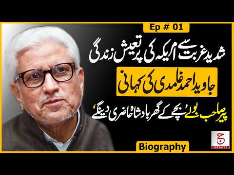 From Pakpattan to America : Javed Ahmad Ghamidi’s Life Story - Ep 01 | Awais Ghauri @justajoo9​