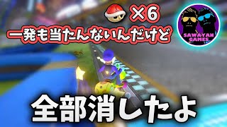 サワ vs くさあん、タイマン勝負まとめ【マリオカート8デラックス】#ダイナミックタイマン