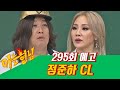 아는 형님 Knowing Bros EP 295 예고편 Preview