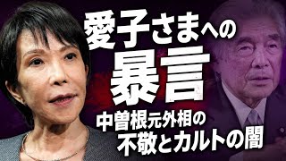 Download lagu 「愛子さまは結婚できない」自民・中曽根氏の不敬暴言を許すな！旧統一教会300世帯支援の闇と皇室典範改正の罠 mp3