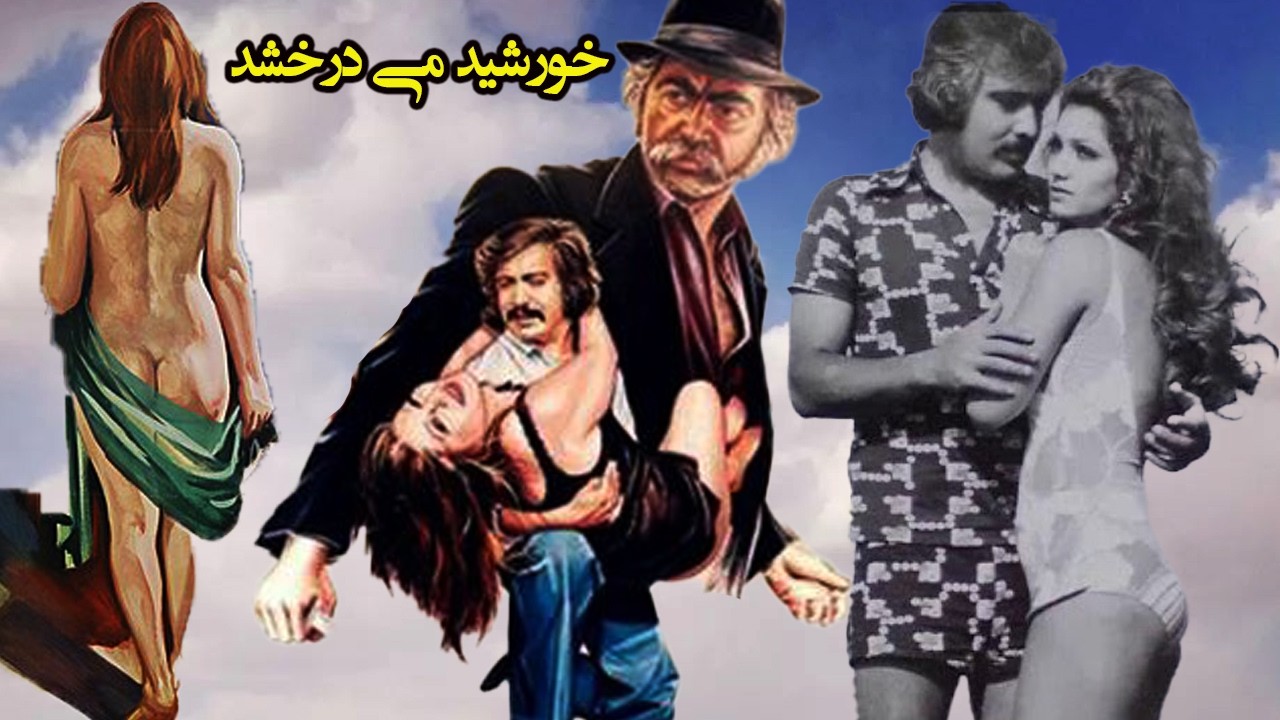 فیلم زیبای خورشید می درخشد   نسخه کامل و با کیفیت