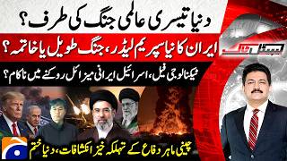 World War III? - Iran's new supreme leader - Technology Failure... - Hamid Mir - Capital Talk​​​​