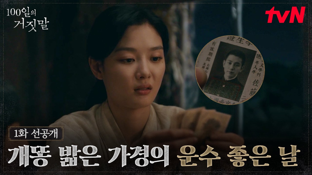 [1화 선공개] 개똥 밟은 김유정이 훔쳐 온 행운의(?) 짐가방💼 결국 허탕...?