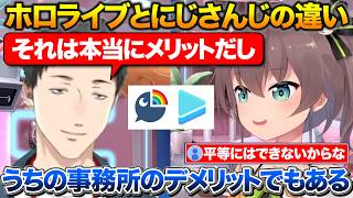 ホロライブとにじさんじの違いについて+異性コラボを最後にした理由について話すまつり【ホロライブ/にじさんじ/夏色まつり/社築】