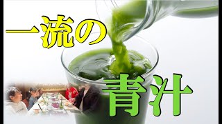 一流シェフ、まさかの青汁を出す【三崎優太】