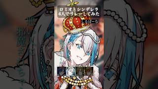 『ロミオとシンデレラ』男4人でリレーして歌ってみた #ロミオとシンデレラ #ボカロ #クレノア