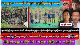 Download lagu Bo Zin Yaw-ဇွန်လ(၂၄)ရက်နေ့ အထူးသတင်းများ mp3