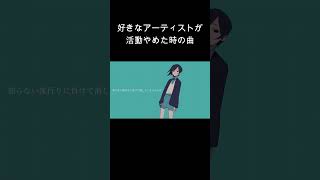 好きなアーティストが活動やめた時に作った曲「好きだよ私ちゃん」  #作詞作曲 #ボカロ #オリジナルmv #おすすめ