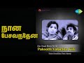 நான் பேசவந்தேன் Palootti Valartha Kili S Janaki S P Balasubrahmanyam Son