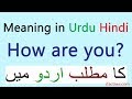 How Are You Meaning In Urdu | Study English online | English to Urdu words