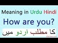 How Are You Meaning In Urdu Study English Online English To Urdu Words