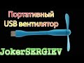 USB вентилятор Xiaomi Mi portable Fan Blue Fan Blue - відео