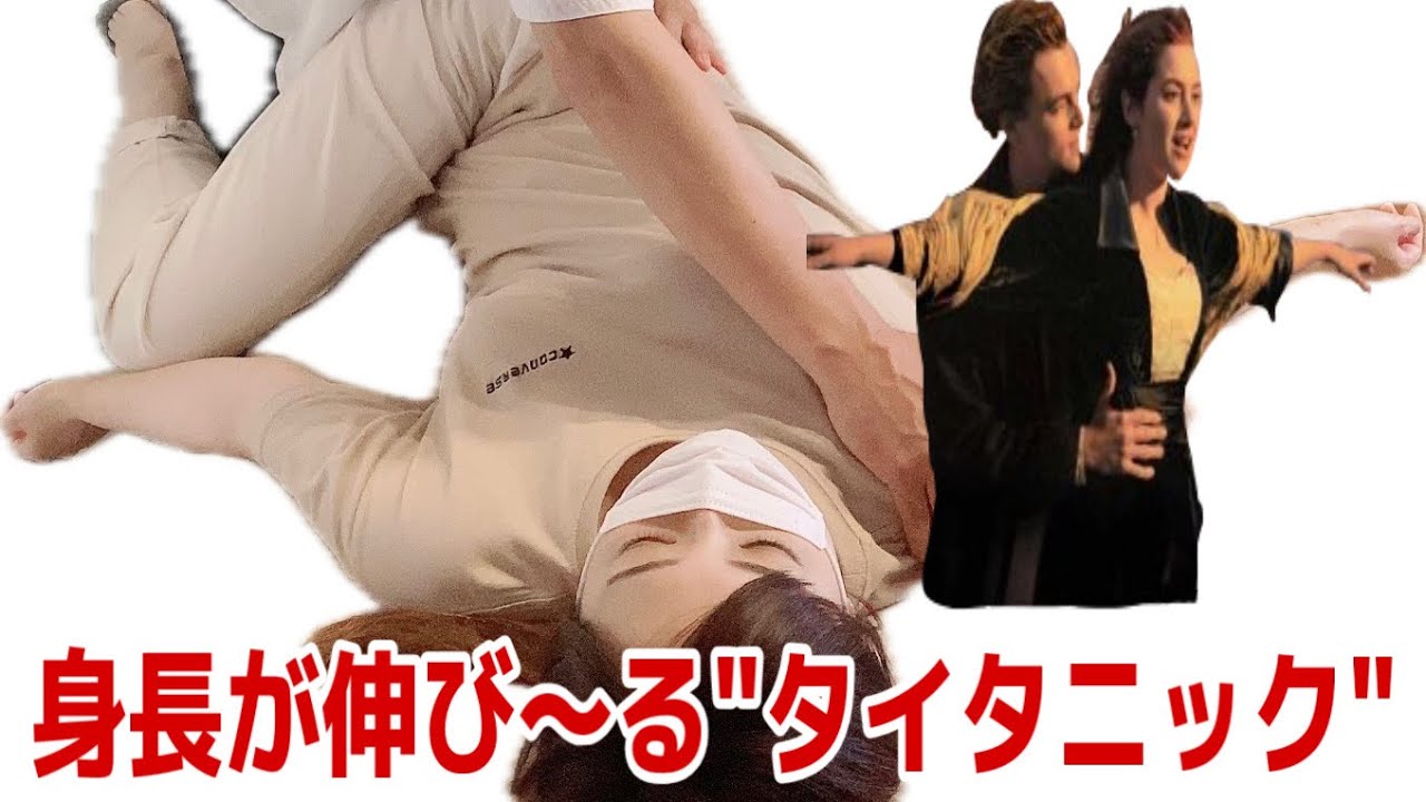【姿勢改善】空飛ぶタイタニックで身長伸びーる！おまけ、アロマトリートメント