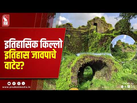 Colvale Fort Crumbles in Silence: Goa's Historic Heritage Lost to Neglect