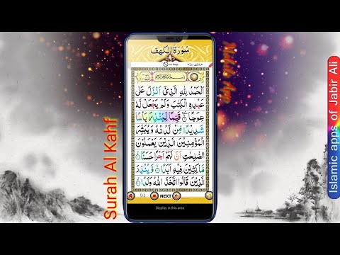 Surah Al-Kahf with Audio