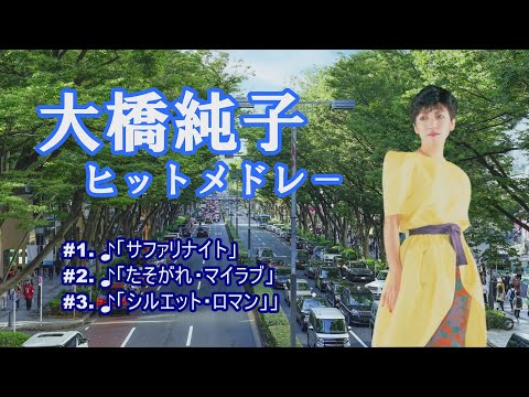 「」♪サファリ・ナイト ♪たそがれ・マイラブ ♪シルエット・ロマン