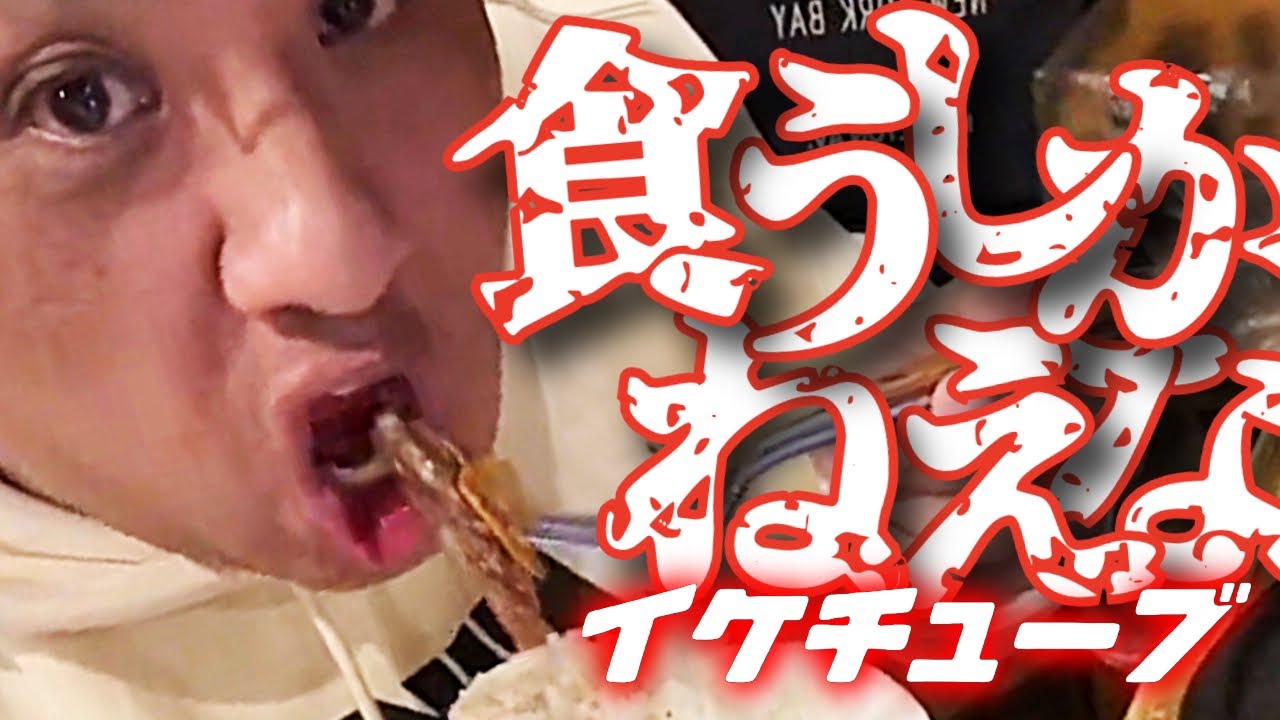 IKE-TUBE公式CHライブ配信