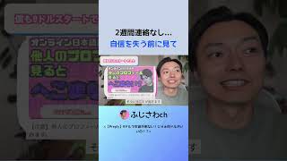 2週間連絡なし... 自信を失う前に見て