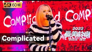 [4k 60FPS]Avril Lavigne - Complicated @ 2022 Bilibili New Year&#39;s Eve Gala (12/31/2022)