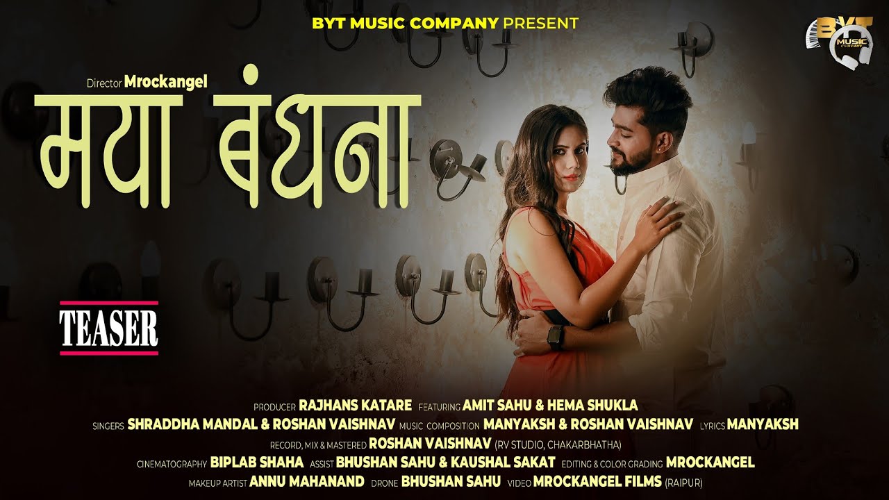 Maya Bandhana - Teaser | Shraddha Mandal & Roshan vaishnav | Amit Sahu & Hema Shukla |