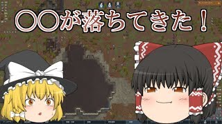 【ゆっくり実況 RimWorld】お空から何かが降ってきた？！そして新たな来客が…！＃４