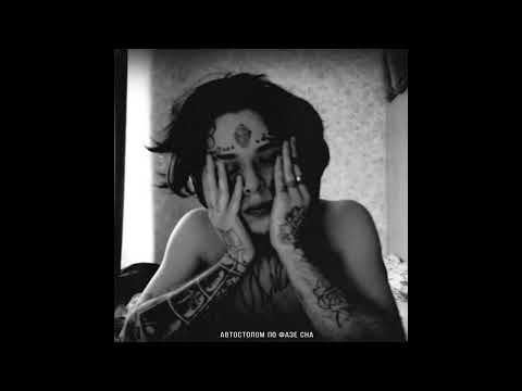 автостопом по фазе сна - Аф