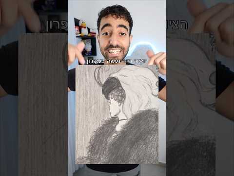 אשלייה אופטית בציור עיפרון! #mentalist #mastermentalist #magic