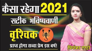 Vrishchik Rashifal 2021 ll वृश्चिक राशिफल ll संपूर्ण वार्षिक राशिफल 2021