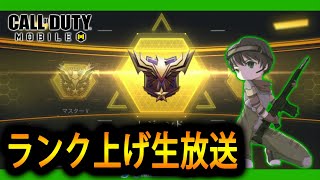 #26【CoDモバイル生放送】初見さん歓迎！AteNフルパランク上げ配信！登録者2万人行ったらイケメンが顔出しします！【CoDMobile】
