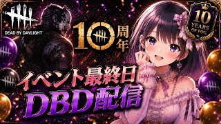 [PS4版DBD ]キラーやります　10周年最終日デッドバイデイライト