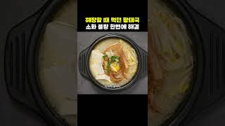 왜 황태국은 해장에 좋을까
