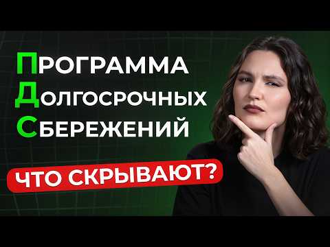 ВЫГОДА или ОБМАН от государства?! / Вся ПРАВДА про ПДС