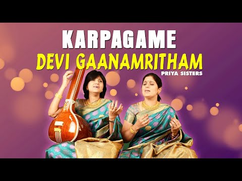 Karpagame - Devi Gaanamritham | HEART TOUCHING SONGS from PRIYA SISTERS CARNTIC DEVOTIONAL SONG