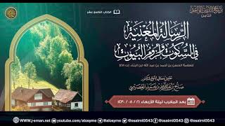 صورة الرسالة المغنية في السكوت ولزوم البيوت للعلامة ابن البنا