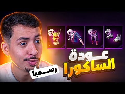 عودة الفاير الباس من الشهر القادم ! 