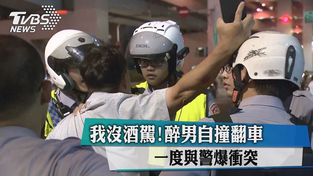 我沒酒駕!醉男自撞翻車 一度與警爆衝突